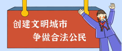 资讯类争做合法公民公众号封面首图 模板ID:16188
