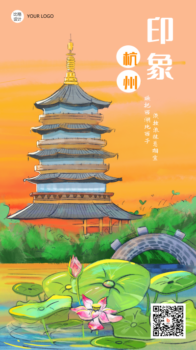 杭州建筑手绘风景手机海报 模板ID:16185