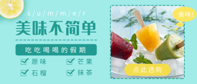 假期美食选购公众号封面首图 模板ID:15590