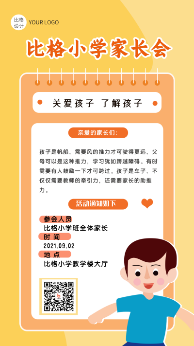 家长会橙色卡通手机海报 模板ID:16184
