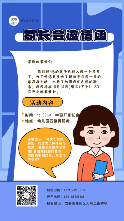 家长会邀请函蓝色卡通手机海报 模板ID:16182