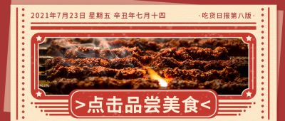 红色烧烤美食推荐公众号封面首图 模板ID：15586