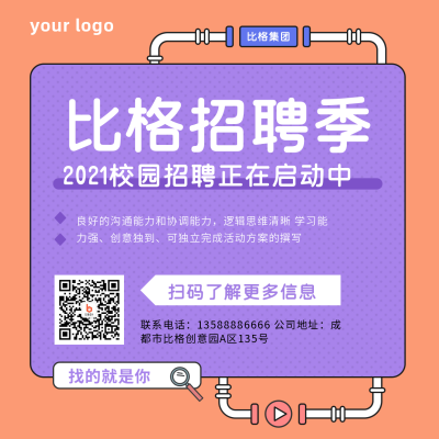 招聘类手绘矢量风简约黄色方形海报 模板ID:15760