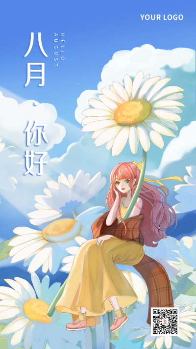 八月你好手绘海报 模板ID:15777