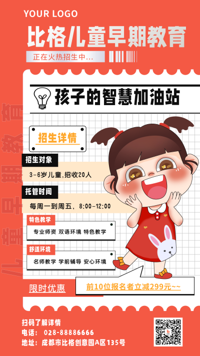 儿童早期教育手机海报 模板ID:15902