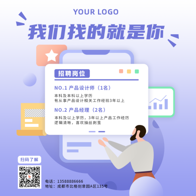 招聘类手绘扁平风紫色渐变方形海报 模板ID:15452