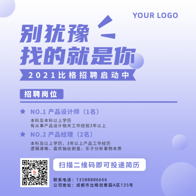 招聘类手绘扁平风紫色渐变方形海报 模板ID:15453