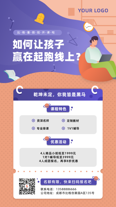 假期教育培训手绘橙色手机海报 模板ID:15456