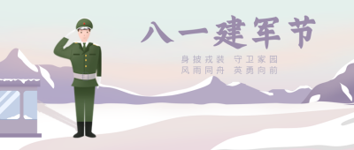 八一建军节军人雪地公众号封面首图 模板ID：15471