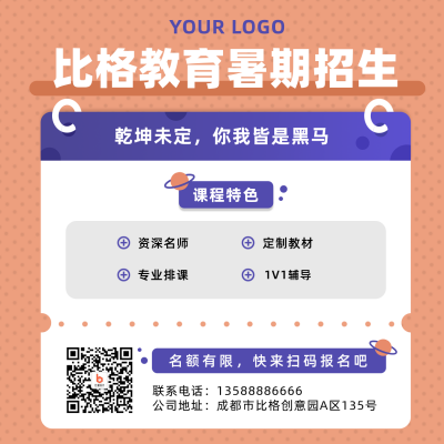 假期教育培训手绘橙色方形海报 模板ID：15457