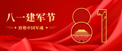 八一建军节致敬中国军人公众号封面首图 模板ID:15474