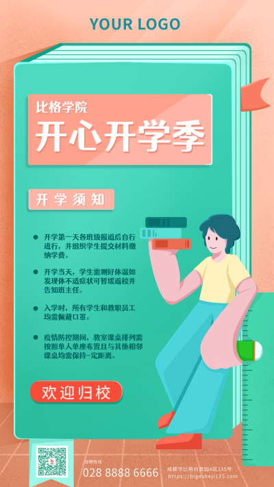 开学迎新社团招新模板海报 模板ID:19588