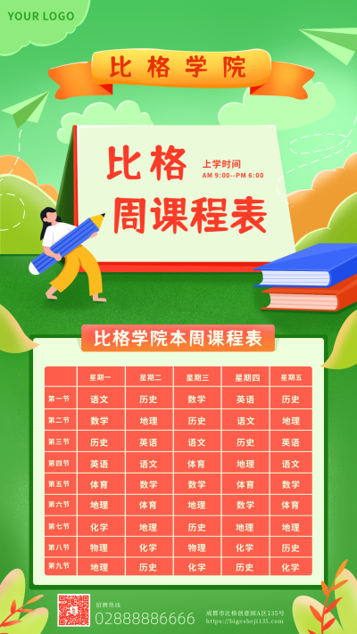 绿色开学季课程表校园教育手机海报 模板ID:19330