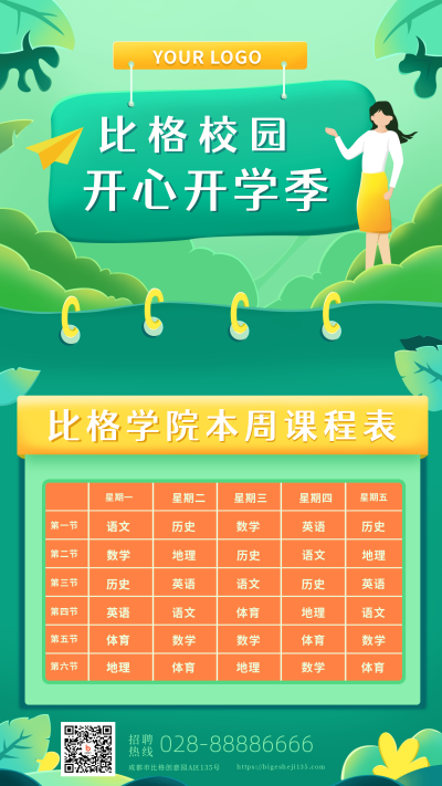 绿色开学季周课程学习手机海报 模板ID:19329