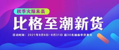 紫色酷炫至潮新货火爆来袭公众号首图封面 模板ID:17250