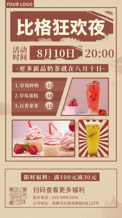 美食饮品手机海报 模板ID：15538