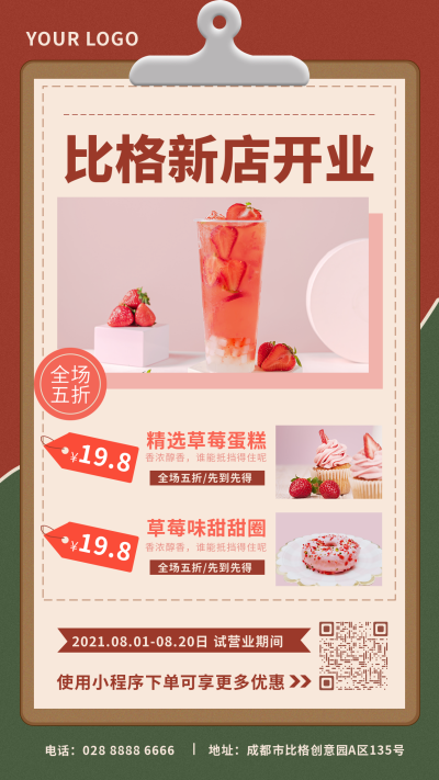 美食饮品手机海报 模板ID：15537
