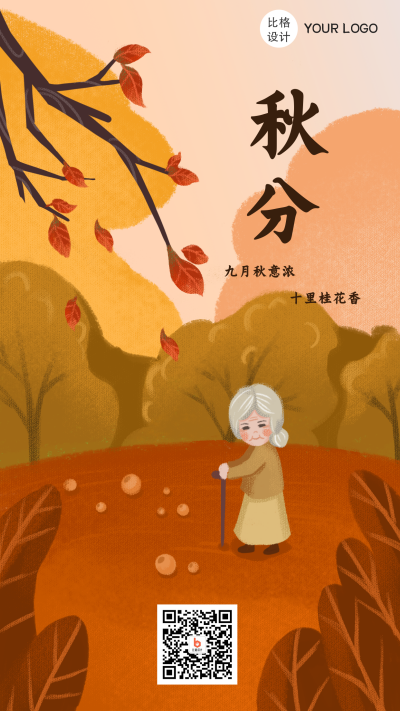 秋分秋天美景老奶奶户外活动手机海报 模板ID:16229