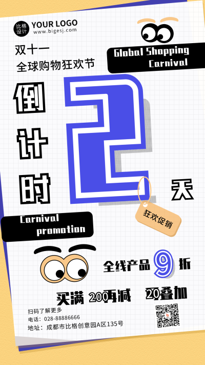 双十一手机海报 模板ID:15898