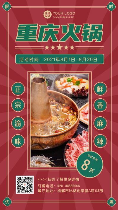 简约扁平实景复古美食优惠宣传手机海报 模板ID:15724