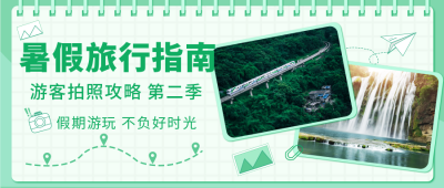 绿色旅游打卡攻略公众号封面首图 模板ID:15721