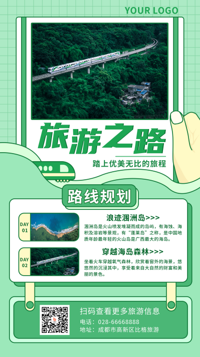 旅游出行简约风格手机海报 模板ID:15720