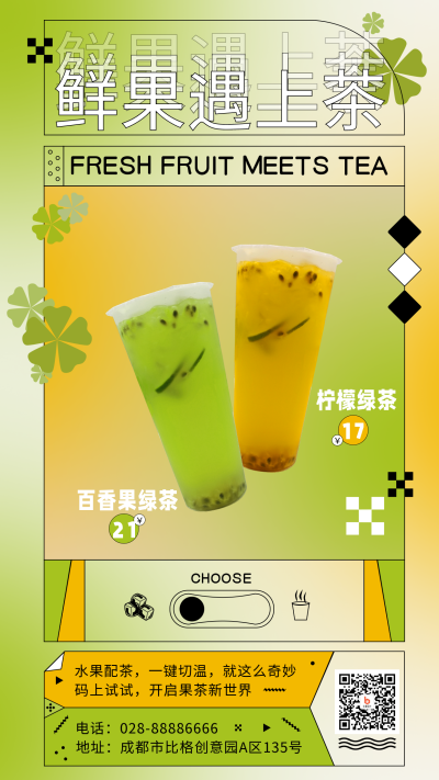 黄绿渐变饮品宣传手机海报 模板ID:15703