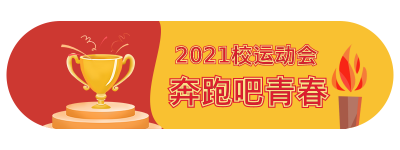 运动会加油奖杯胶囊banner 模板ID：15505