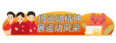 手绘运动员加油助威胶囊banner 模板ID：15506