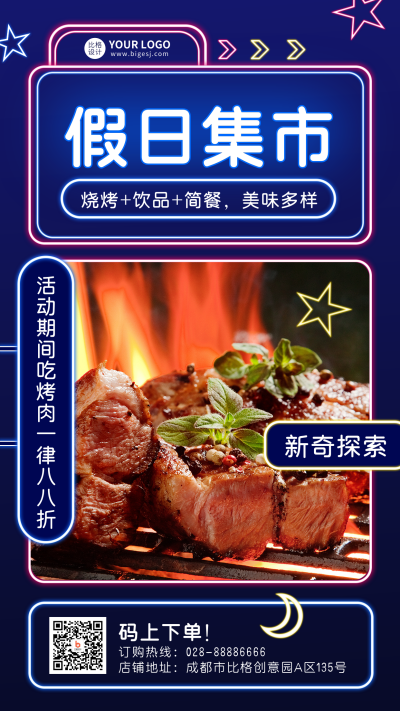 美食集市探索促销福利手机海报 模板ID:15700