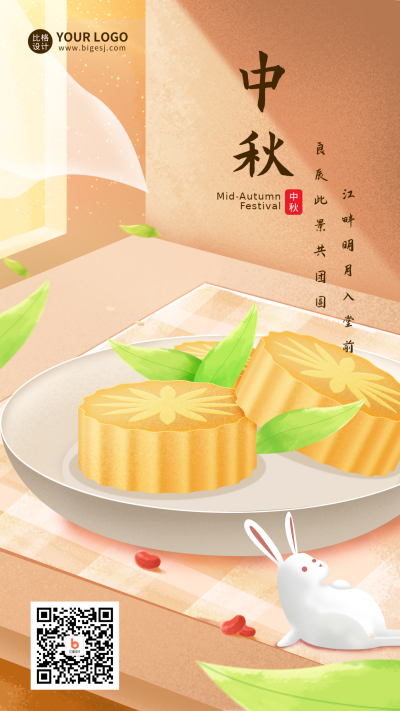 中秋节日宣传推广手绘插画手机海报 模板ID：15880