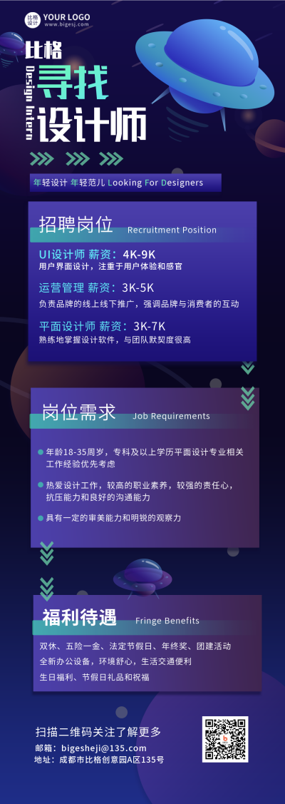 比格设计招聘长图海报 模板ID:15740