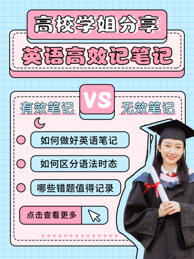 教育简约风格小红书封面 模板ID:15697