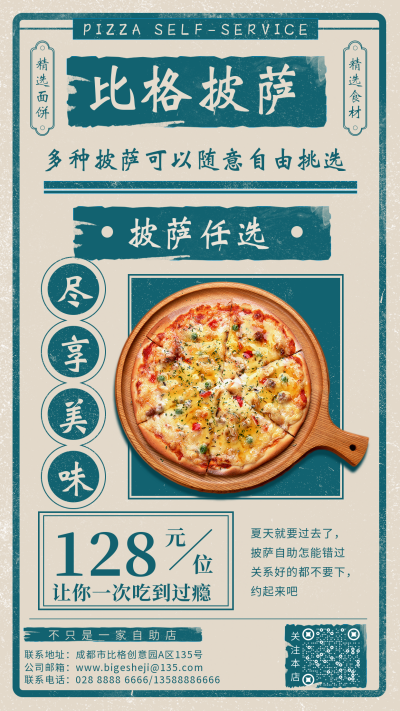 披萨美食手机海报 模板ID：15752