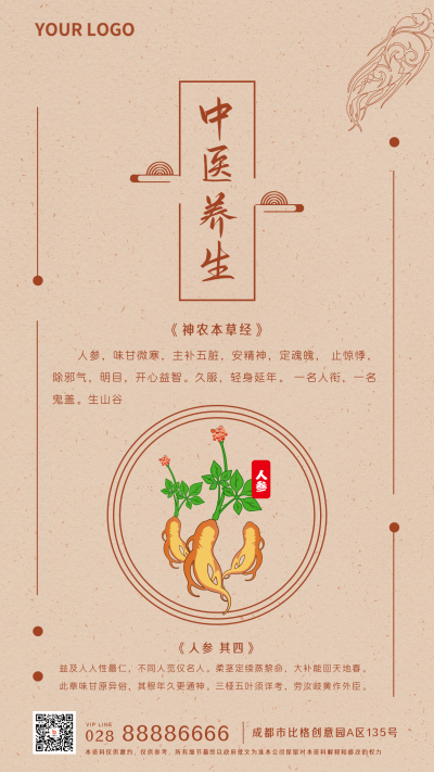 中国风中医养生手机海报 模板ID：16841