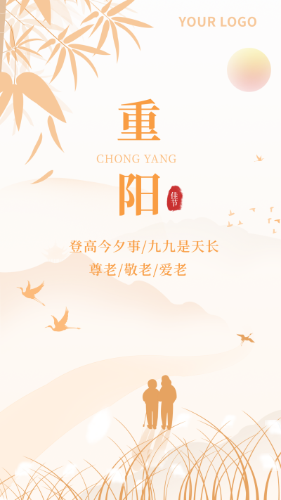 橙色重阳佳节宣传手机海报 模板ID：15717