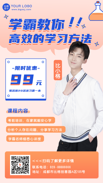 简约扁平教育培训手机海报 模板ID:15693