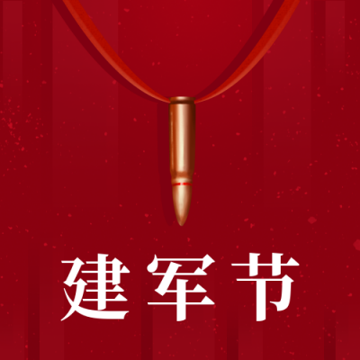 红色创意建军节子弹公众号次图 模板ID:15632