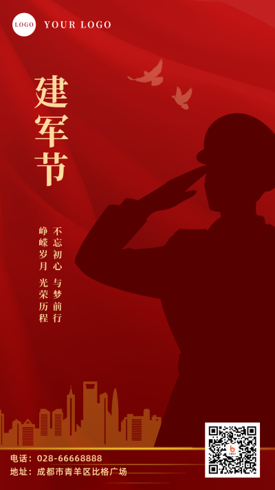 红色简约军人剪影建军节手机海报 模板ID:15623