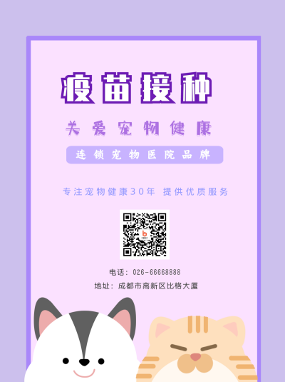 宠物疫苗接种小红书封面图 模板ID：16421