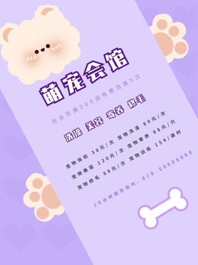 萌宠会馆优惠信息小红书封面 模板ID:16425