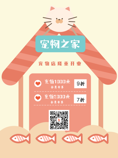 宠物店隆重开业可爱小红书封面 模板ID：16427