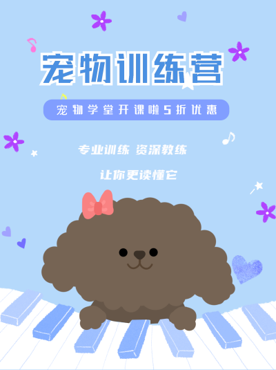 宠物训练营蓝色小红书封面图 模板ID:16429