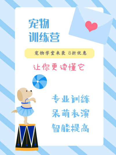 宠物训练营小红书封面 模板ID:16432
