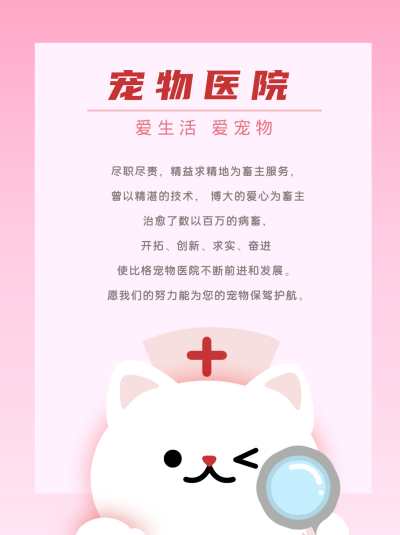 宠物医院宣传小红书封面 模板ID:16433