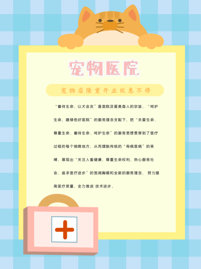 宠物医院广告小红书封面 模板ID:16435