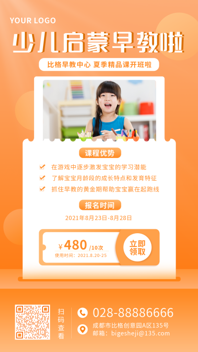 幼儿教育培训早教招生课程宣传手机海报 模板ID:15692