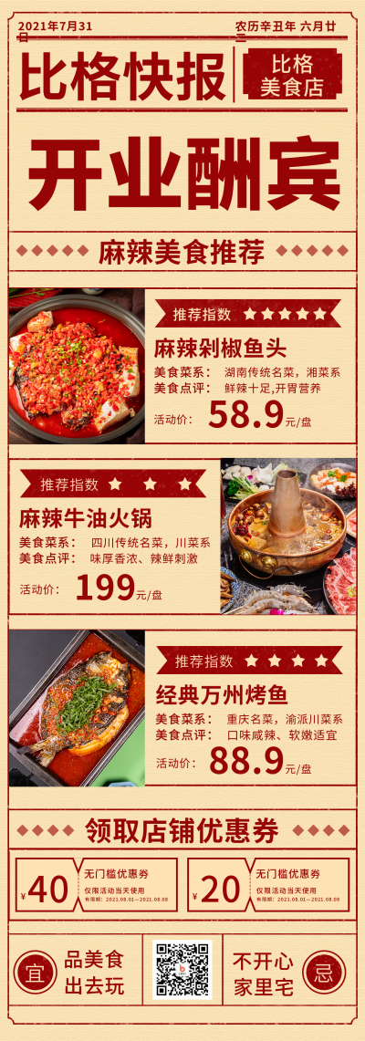 黄色复古美食推荐长图海报 模板ID:15715