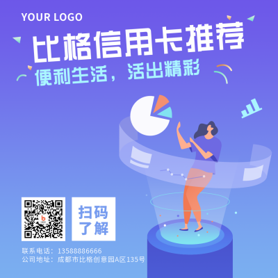 金融理财信用卡推荐简约扁平手绘蓝色渐变方形海报 模板ID：15656