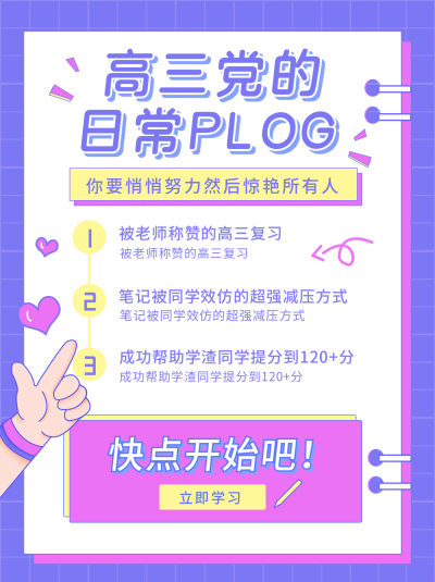 高三笔记分享小红书封面 模板ID:15714